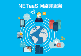 NETaaS 網絡即服務